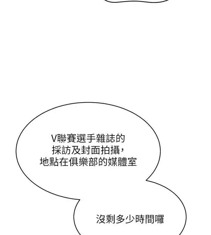 漫画《Set up!排球少女》第20话第127张图
