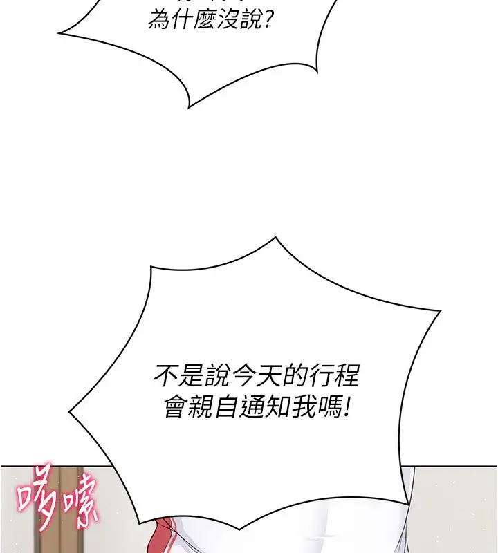 漫画《Set up!排球少女》第20话第130张图