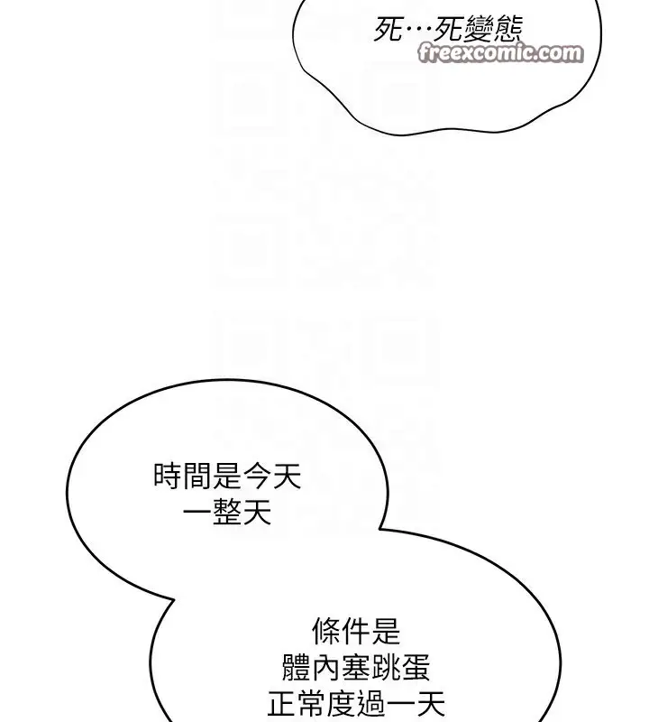 漫画《Set up!排球少女》第20话第144张图