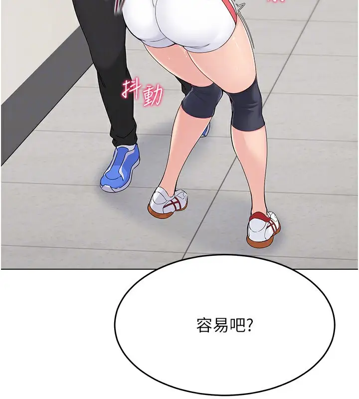 漫画《Set up!排球少女》第20话第146张图