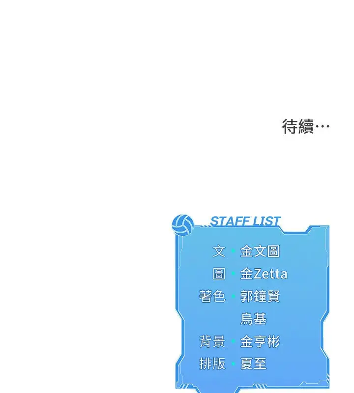 漫画《Set up!排球少女》第20话第165张图
