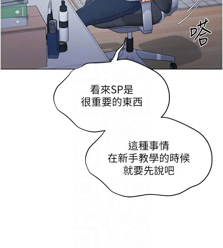 漫画《Set up!排球少女》第20话第44张图