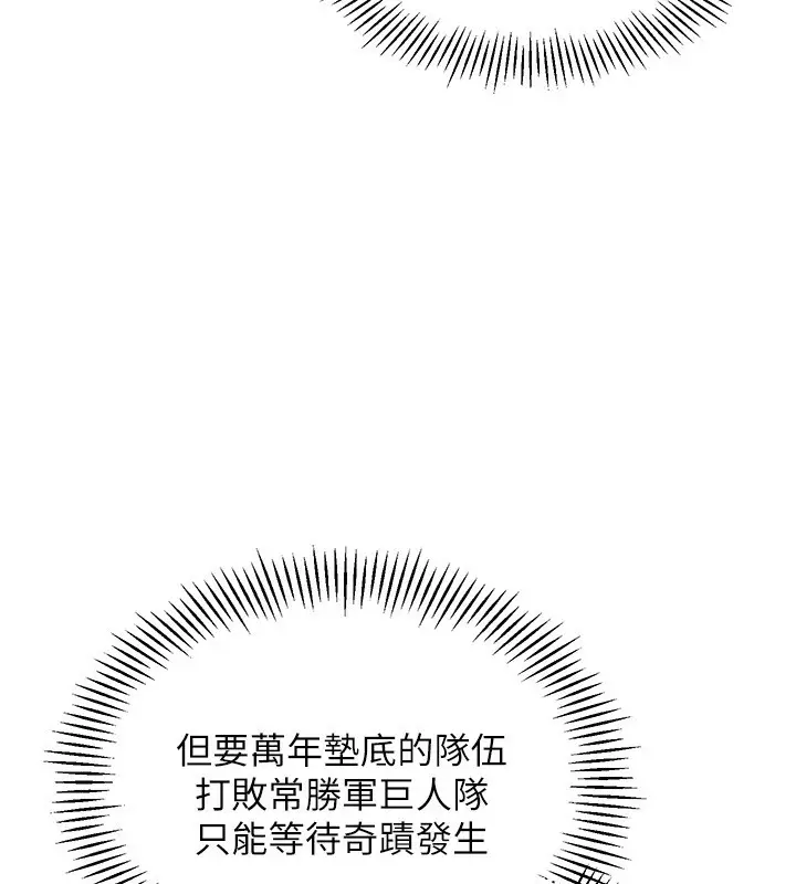 漫画《Set up!排球少女》第20话第51张图