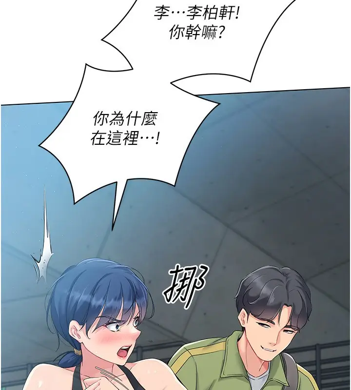 漫画《Set up!排球少女》第20话第80张图