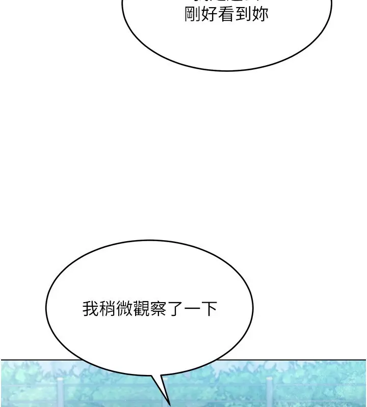 漫画《Set up!排球少女》第20话第82张图