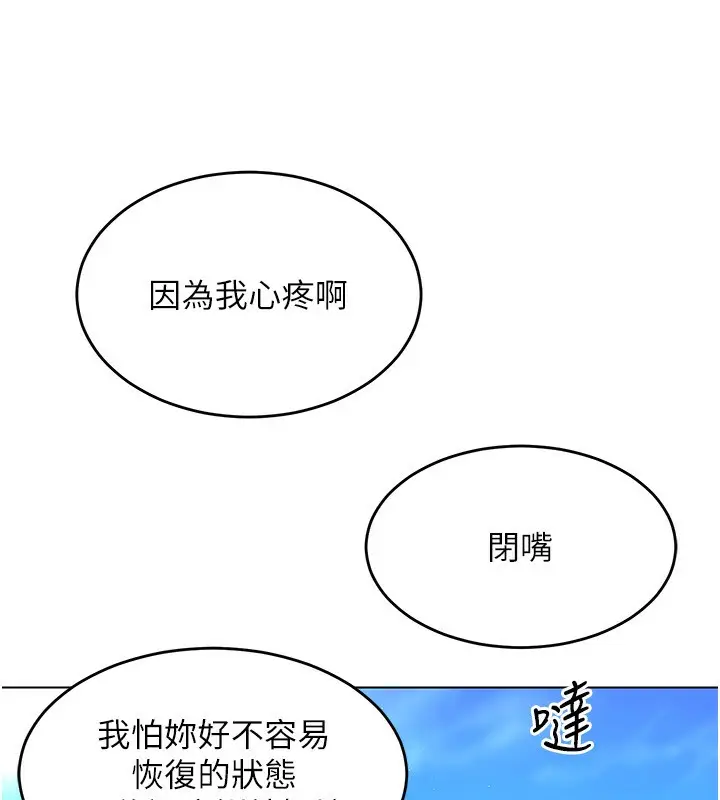 漫画《Set up!排球少女》第20话第92张图
