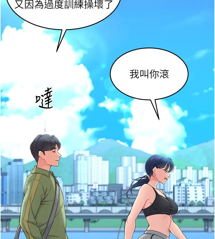漫画《Set up!排球少女》第20话第93张图