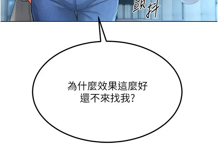 漫画《Set up!排球少女》第20话第97张图