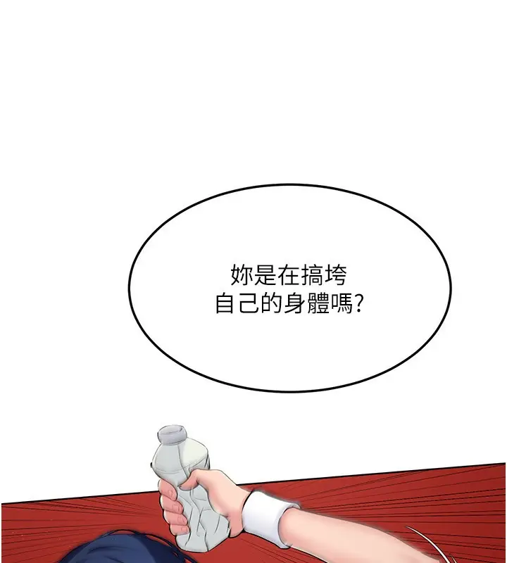 漫画《Set up!排球少女》第20话第98张图