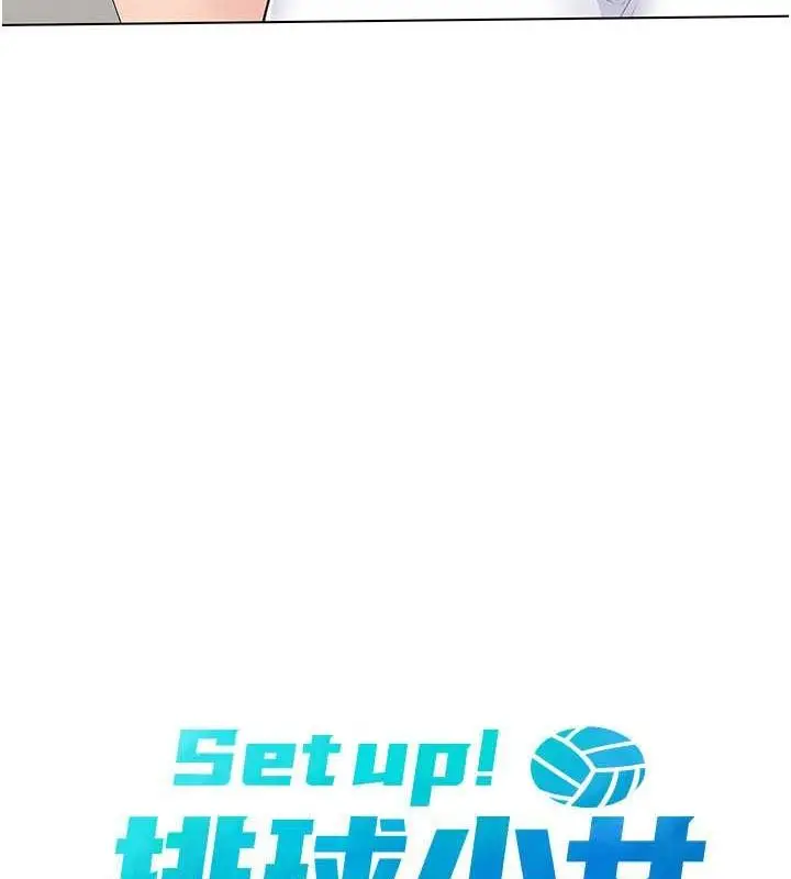 漫画《Set up!排球少女》第21话第22张图