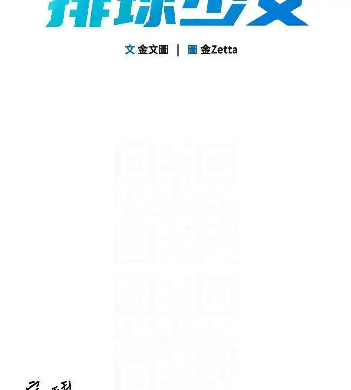 漫画《Set up!排球少女》第21话第23张图