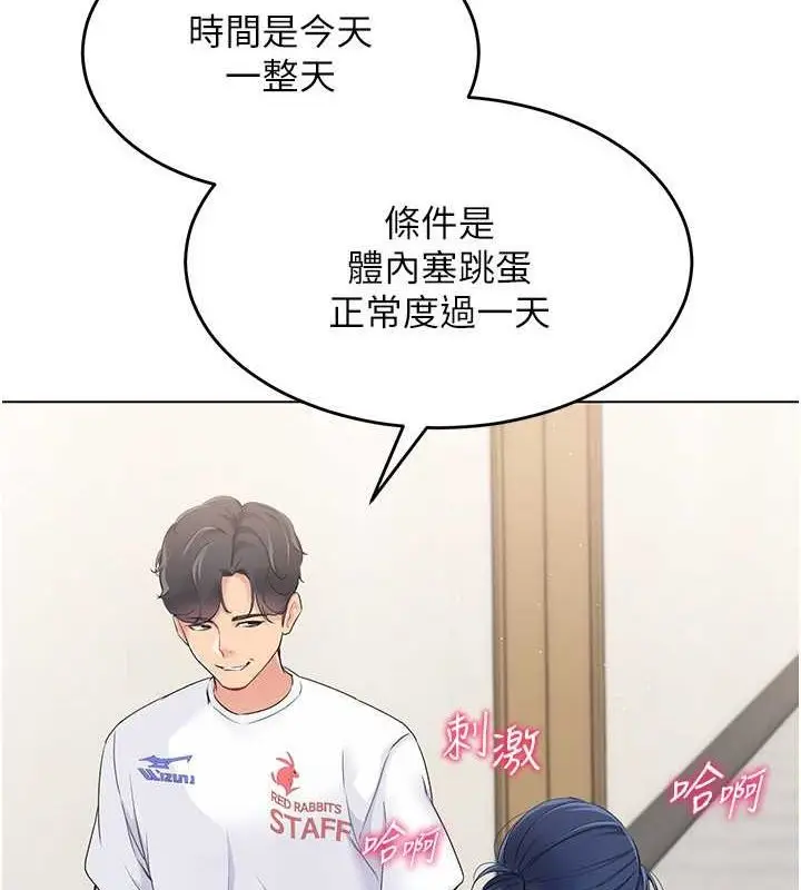 漫画《Set up!排球少女》第21话第5张图