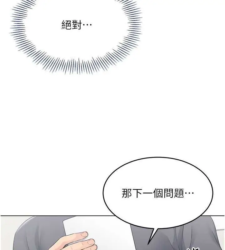 漫画《Set up!排球少女》第21话第51张图