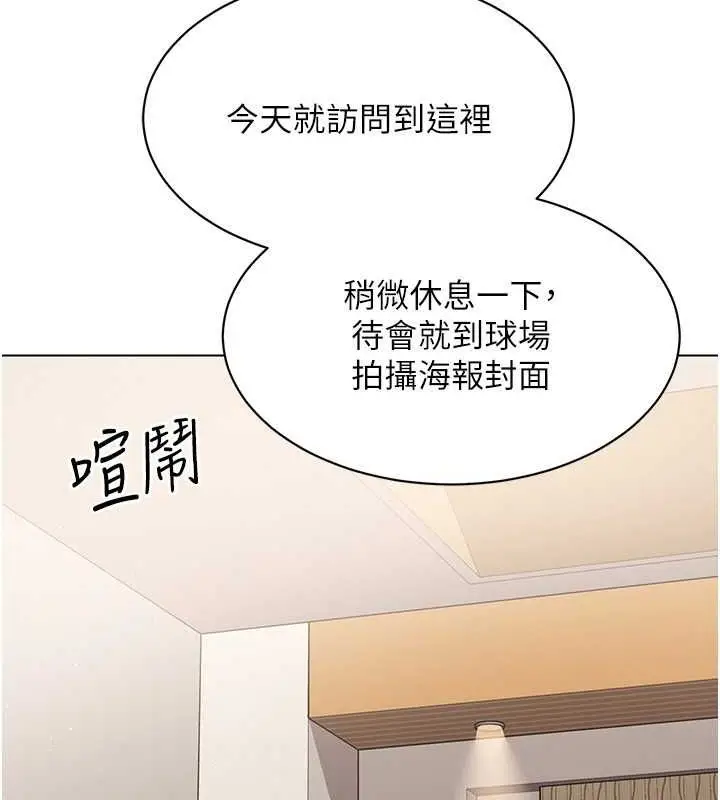漫画《Set up!排球少女》第21话第85张图