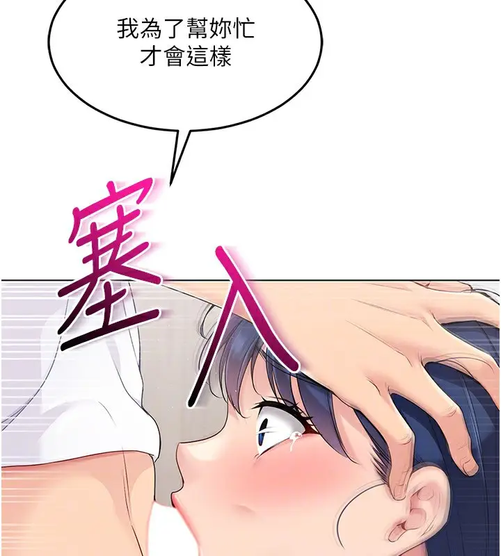 漫画《Set up!排球少女》第22话第132张图