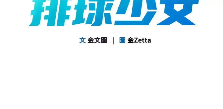 漫画《Set up!排球少女》第22话第20张图