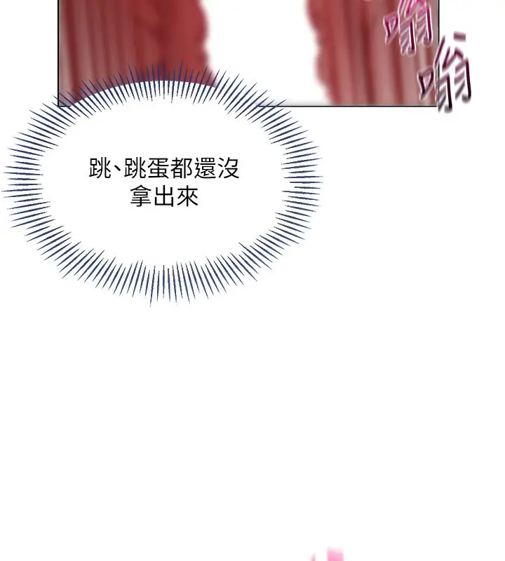 漫画《Set up!排球少女》第22话第77张图