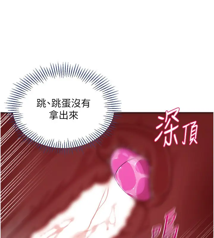 漫画《Set up!排球少女》第22话第84张图
