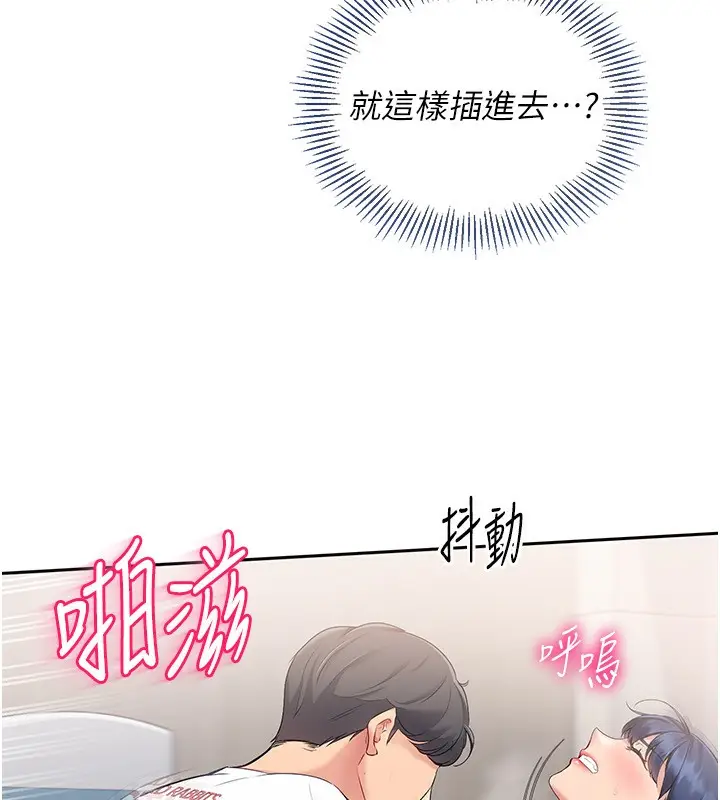 漫画《Set up!排球少女》第22话第87张图