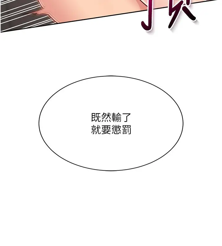 漫画《Set up!排球少女》第23话第43张图