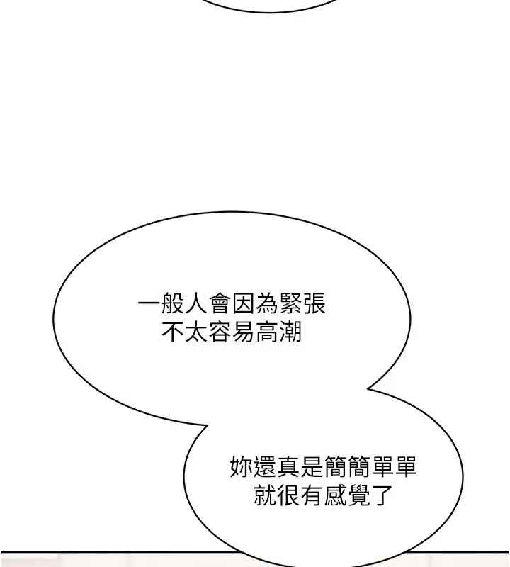 漫画《Set up!排球少女》第23话第91张图