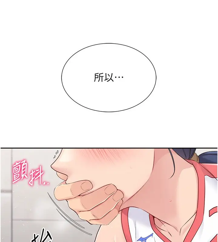 漫画《Set up!排球少女》第23话第97张图