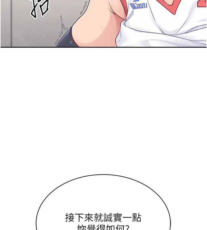 漫画《Set up!排球少女》第23话第98张图