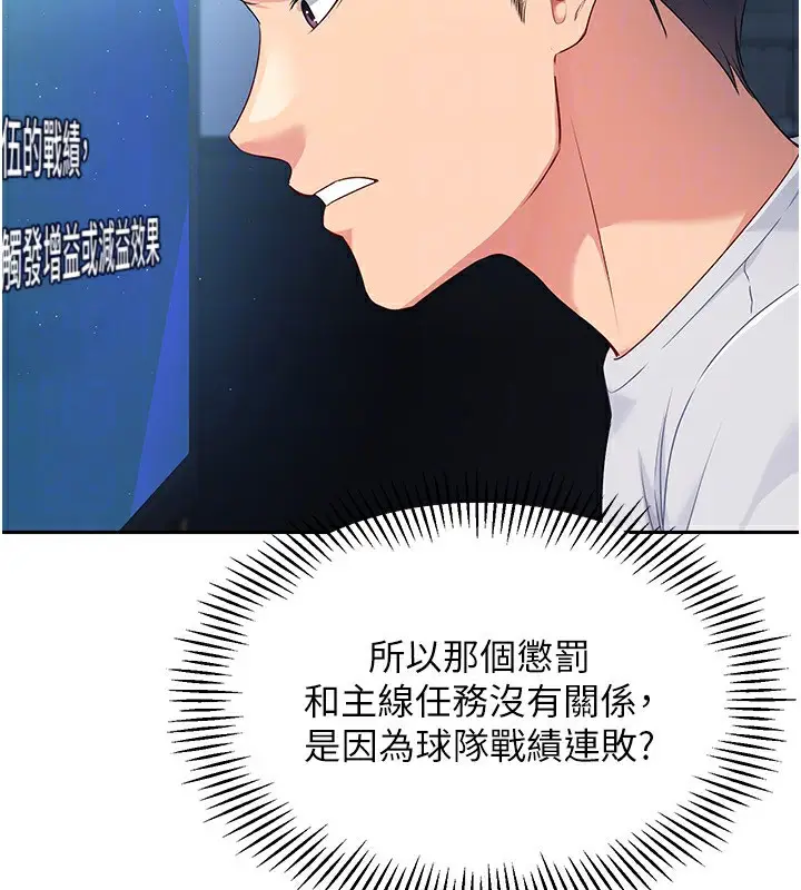 漫画《Set up!排球少女》第24话第118张图