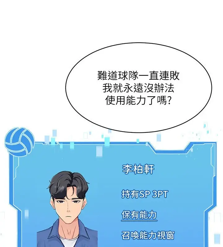 漫画《Set up!排球少女》第24话第120张图