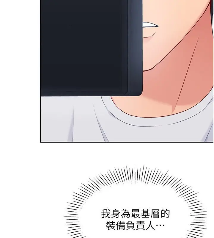 漫画《Set up!排球少女》第24话第123张图