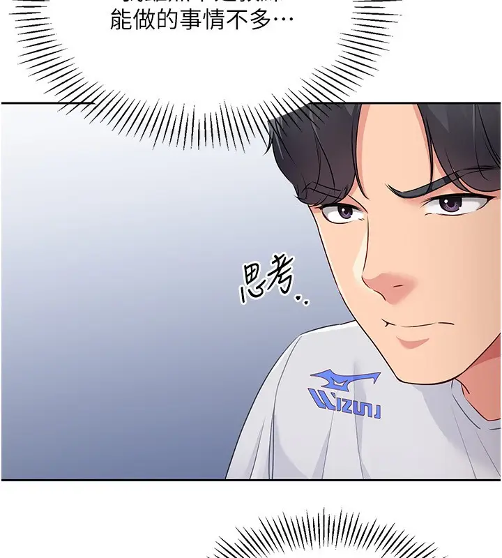 漫画《Set up!排球少女》第24话第134张图