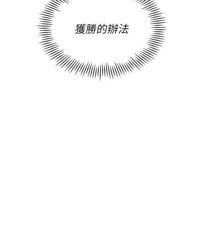 漫画《Set up!排球少女》第24话第136张图