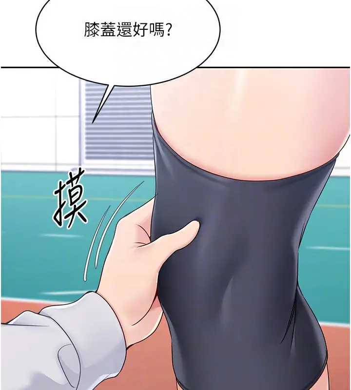 漫画《Set up!排球少女》第24话第156张图