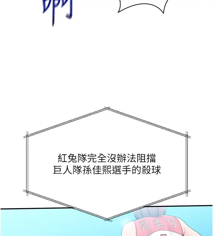 漫画《Set up!排球少女》第24话第44张图