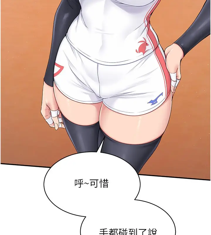 漫画《Set up!排球少女》第24话第46张图
