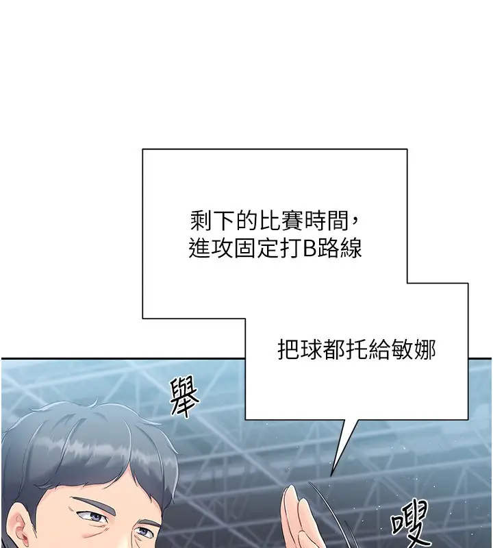 漫画《Set up!排球少女》第24话第57张图