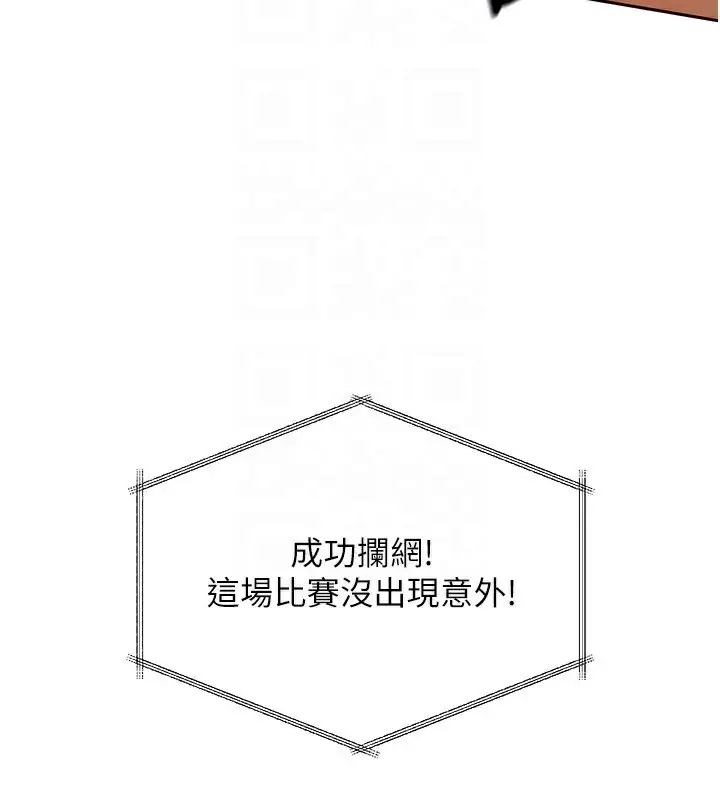 漫画《Set up!排球少女》第24话第71张图