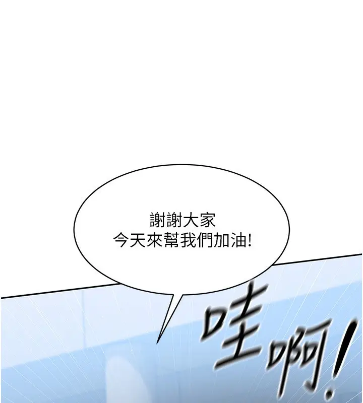 漫画《Set up!排球少女》第24话第83张图