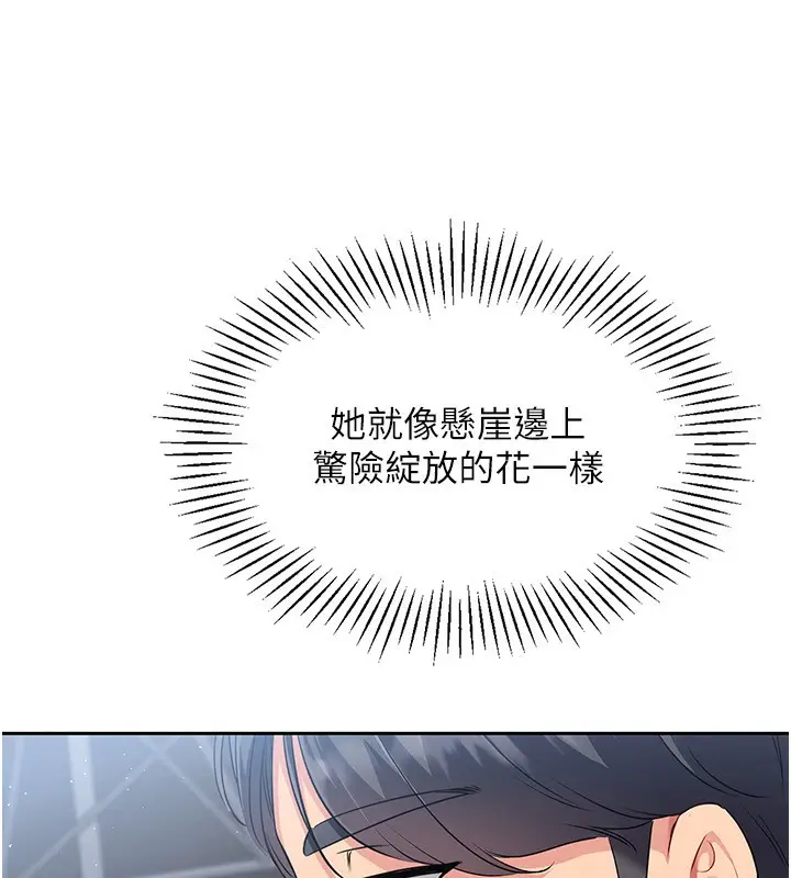 漫画《Set up!排球少女》第24话第86张图