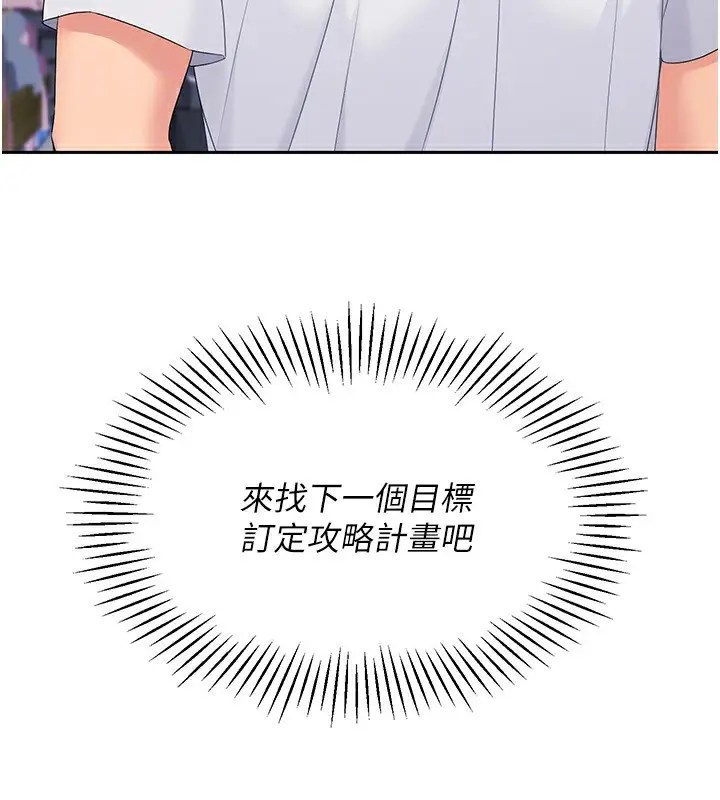 漫画《Set up!排球少女》第24话第91张图