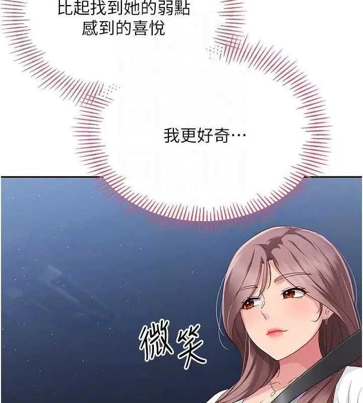 漫画《Set up!排球少女》第25话第109张图