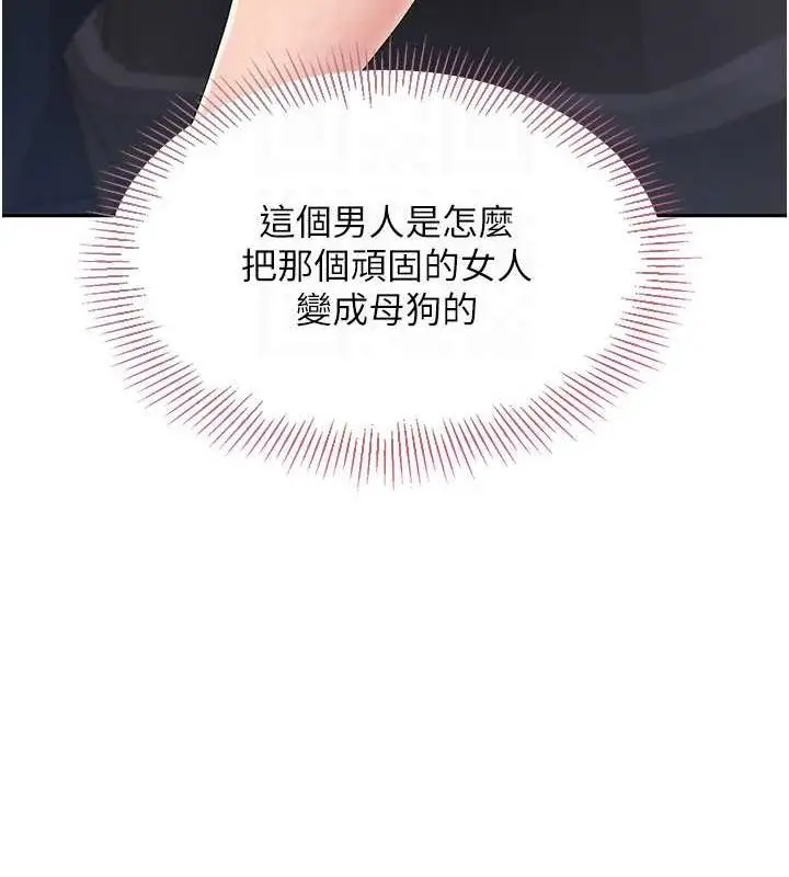 漫画《Set up!排球少女》第25话第111张图