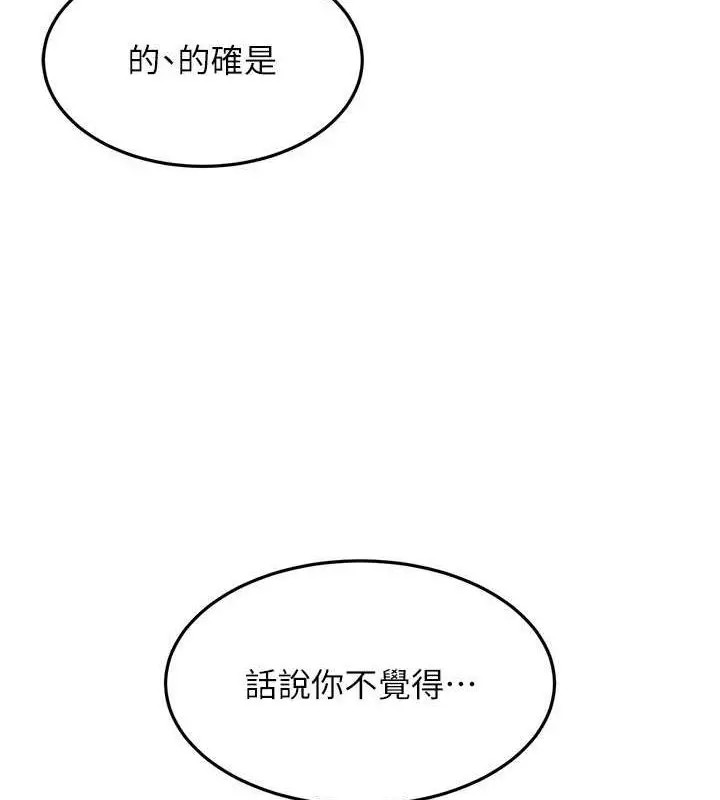 漫画《Set up!排球少女》第25话第122张图