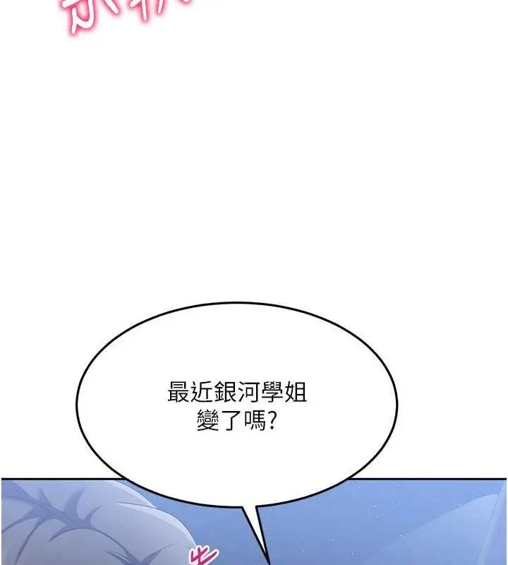 漫画《Set up!排球少女》第25话第124张图