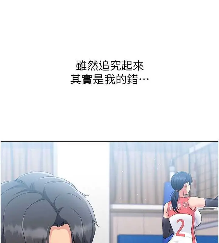 漫画《Set up!排球少女》第25话第26张图