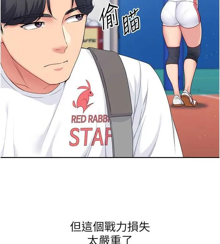 漫画《Set up!排球少女》第25话第27张图