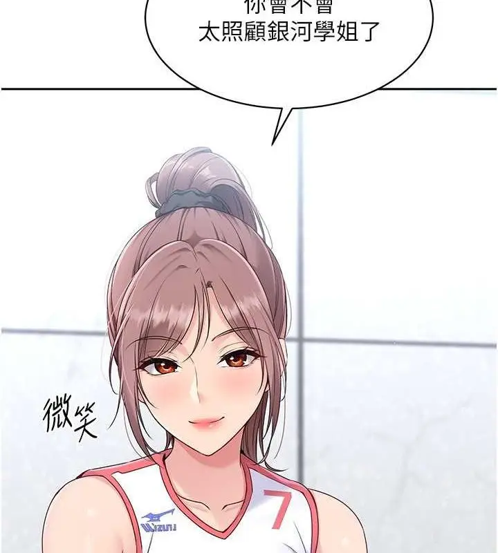 漫画《Set up!排球少女》第25话第39张图