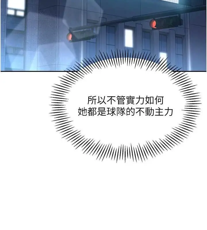 漫画《Set up!排球少女》第25话第86张图