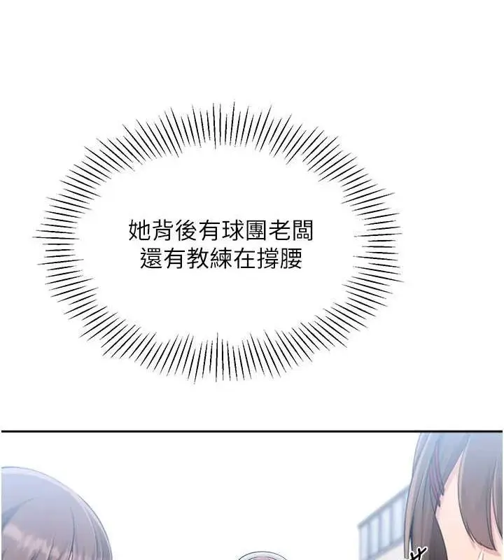漫画《Set up!排球少女》第25话第87张图