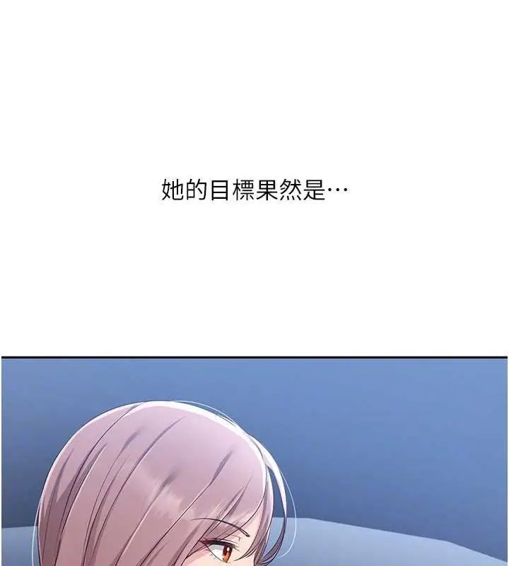 漫画《Set up!排球少女》第25话第95张图